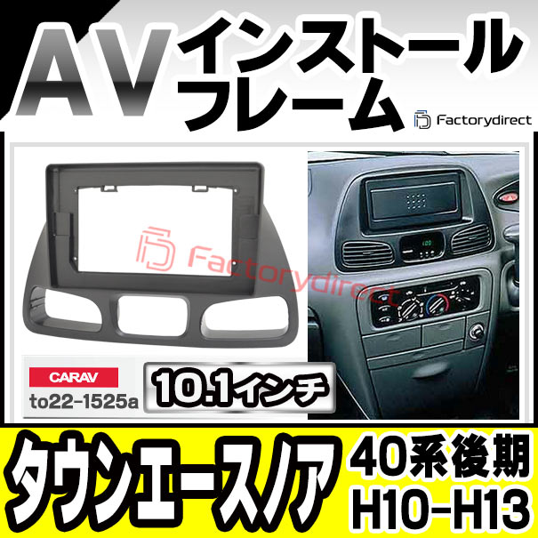 ca-to22-1525a 海外製10.1インチ向け TownACE Noah タウンエースノア