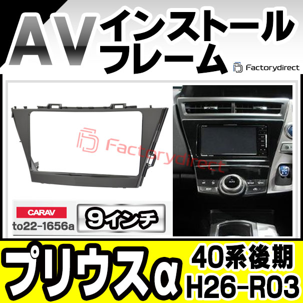 ca-to22-1656a 海外製9インチ向け PRIUS α プリウスα (40系後期 H26.11