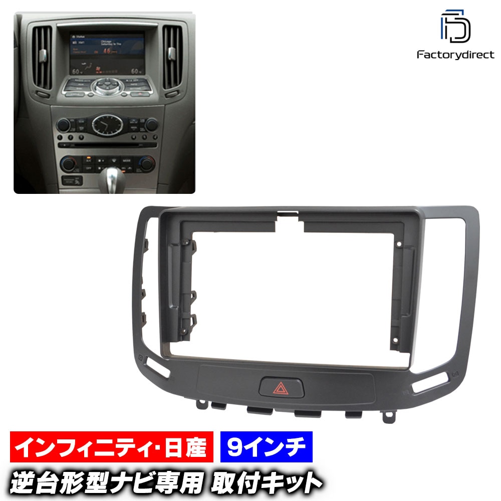 ca-in22-1140a 海外製9インチ向け Skyline スカイラインセダン (V36系