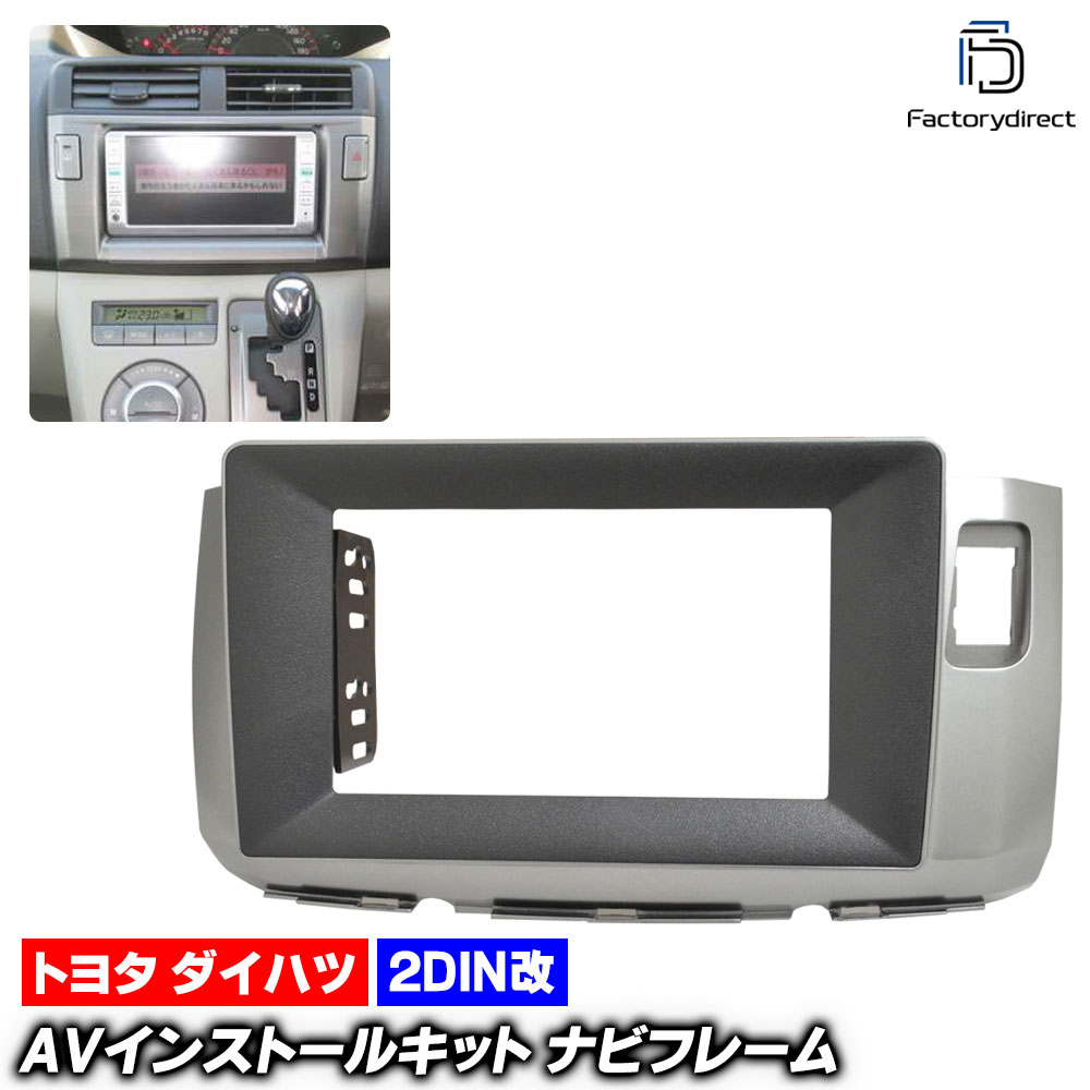 ca-to22-014a2DIN改 2DINアダプター変換 PASSO SETTE パッソ セッテ (M502E.M512E系 H20.12-H24.03 2008.12-2012.03) TOYOT