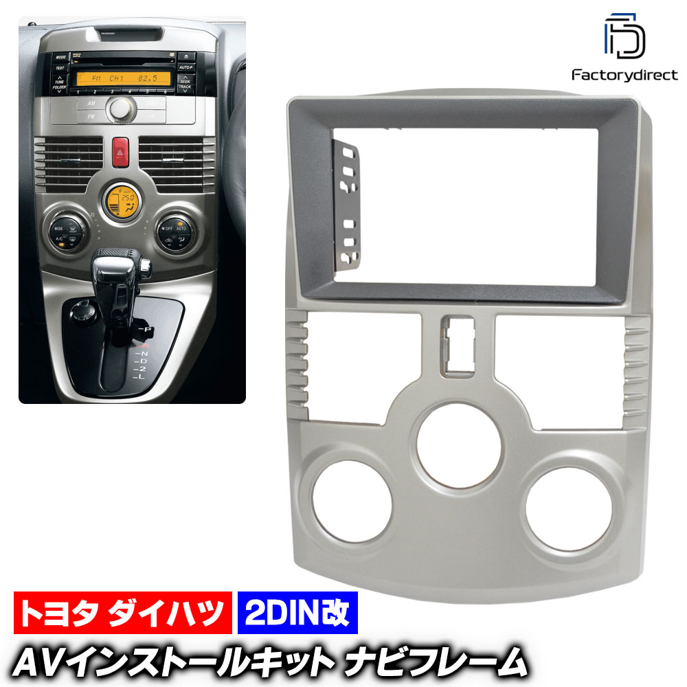ca-to22-1011a2DIN改 2DINアダプター変換 RUSH ラッシュ (200系 H18.01-H28.03 2006.01-2016.03) TOYOTA トヨタ ナビ取付フレーム オー