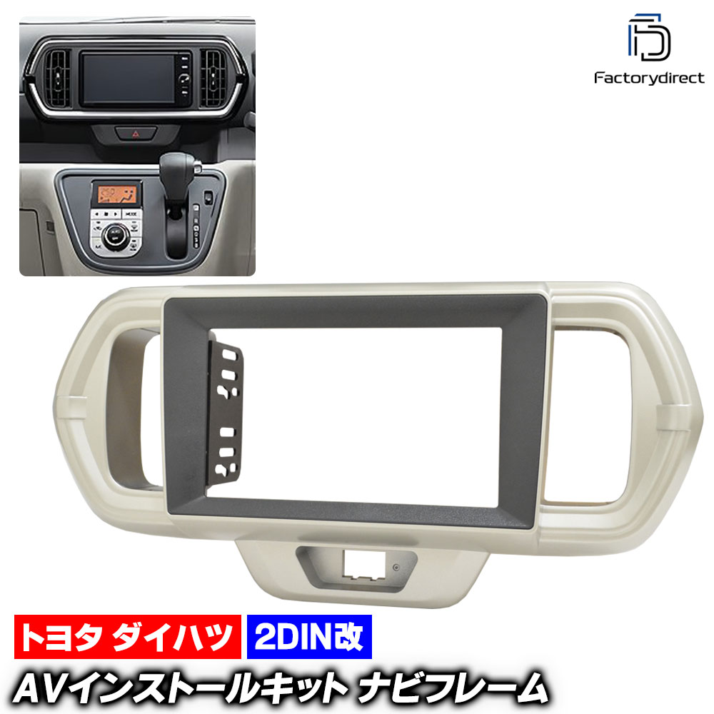 ca-to22-1056a2DIN改 2DINアダプター変換 PASSO パッソ (M700A.M710A系 H28.04-R05.10 2016.04-2023.10) TOYOTA トヨタ ナビ取