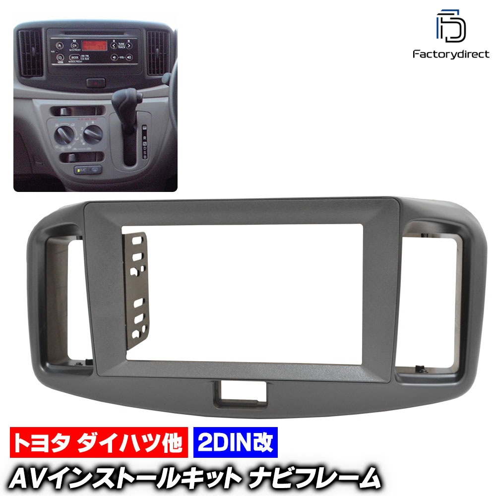 ca-to22-1106c2DIN改 2DINアダプター変換 スバル PLEO+ プレオ プラス (LA300系 H24.12-H29.05 2012.12-2017.05) SUBARU ナビ取付フ