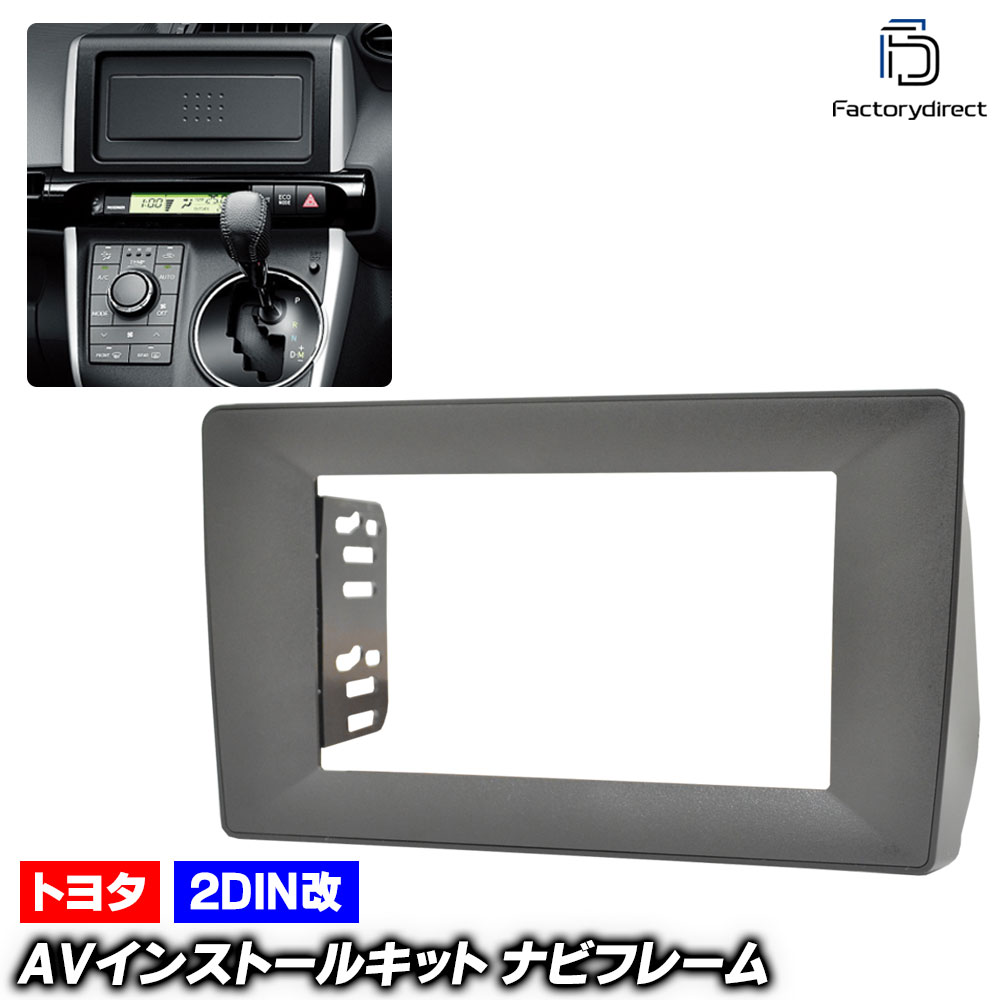ca-to22-967a2DIN改 2DINアダプター変換 WISH ウィッシュ (20系 H21.03-H29.11 2009.03-2017.11) TOYOTA トヨタ ナビ取付フレーム オーデ