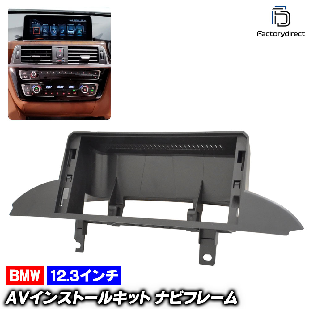 ca-bm44-021c 海外製12.3インチ アンドロイドナビ向け BMW 4シリーズ F32 F33 F36 GC (2013-2020 H25-R02) (国産ナビ取付不可) ナビ取付フレーム 