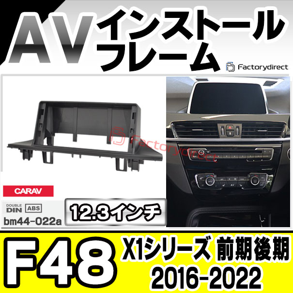 ca-bm44-022a 海外製12.3インチ アンドロイドナビ向け BMW X1シリーズ