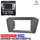 ca-vw22-057a2DIN�� 2DIN�����ץ����Ѵ� Passat �ѥ����� B8 (Typ 3G 2015-2022 H27-R04) VW �ե��륯������� �ʥӼ��եե졼�� �����ǥ����ե������ѥͥ� (�� ���� �������� �ѡ��� �����ǥ��� �ѥͥ� �����ʥ� �ɥ쥹���å� �ʥӥե졼�� �ʥ� �� ����դ�)