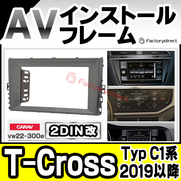 VW 2DINオーディオ/ナビ取付キット&CAN BUSアダプタ VW 2DINオーディオ/ナビ取付キット&CAN BUSアダプタ