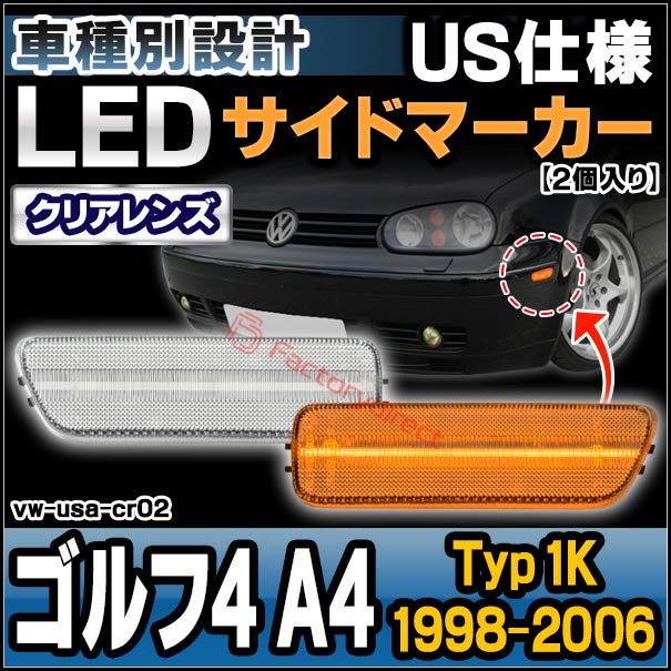 ll-vw-usa-cr02 (ON-OFF点灯 クリアーレンズ) US仕様 Golf Mk4