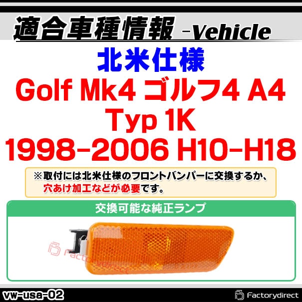 ll-vw-usa-cr02 (ON-OFF点灯 クリアーレンズ) US仕様 Golf Mk4 ゴルフ4