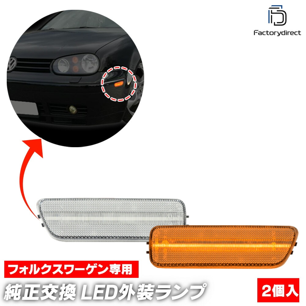 ll-vw-usa-cr03 (ON-OFF点灯 クリアーレンズ) US仕様 Jetta Mk4 ジェッタ 4 A4 (Typ 1J 1999-2005 H11-H17) VW フォルクスワーゲン L