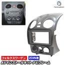 ca-vw22-1087a2DIN�� 2DIN�����ץ����Ѵ� NewBeetle �˥塼�ӡ��ȥ� (Typ 9C ��� 2005-2010 H17-H22) VW �ե��륯������� �ʥӼ��եե졼�� �����ǥ����ե������ѥͥ� (�� ���� �������� �ѡ��� �����ǥ��� �����ʥ� �ɥ쥹���å� �ʥӥե졼�� �ʥ� ����)