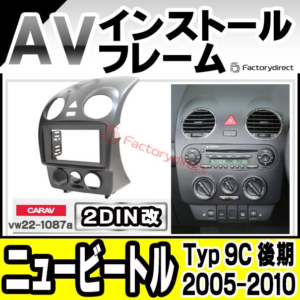 VW 2DINオーディオ/ナビ取付キット&CAN BUSアダプタ VW 2DINオーディオ/ナビ取付キット&CAN BUSアダプタ
