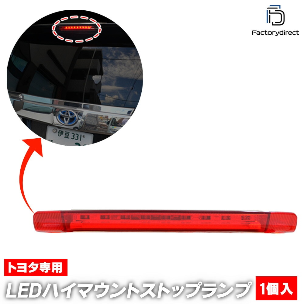 ll-to-3lc-rd03 (レッドレンズ) Prius α プリウス アルファ (ZVW40系 H23.05-R03.03 2011.05-2021.03) TOYOTA トヨタ LEDハイマウン