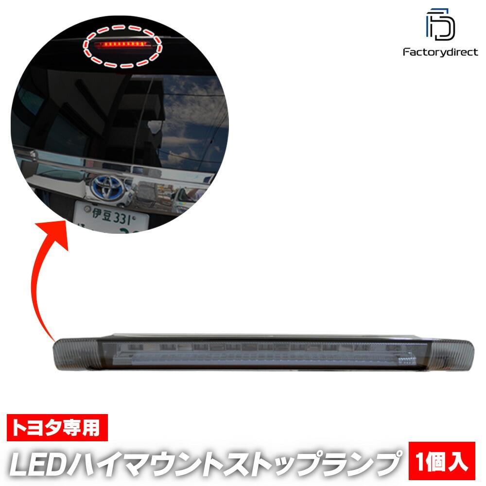 ll-to-3lc-sm02 (スモークレンズ) Aqua アクア (10系 H23.12-R03.06 2011.12-2021.07) TOYOTA トヨタ LEDハイマウントストップランプ (車