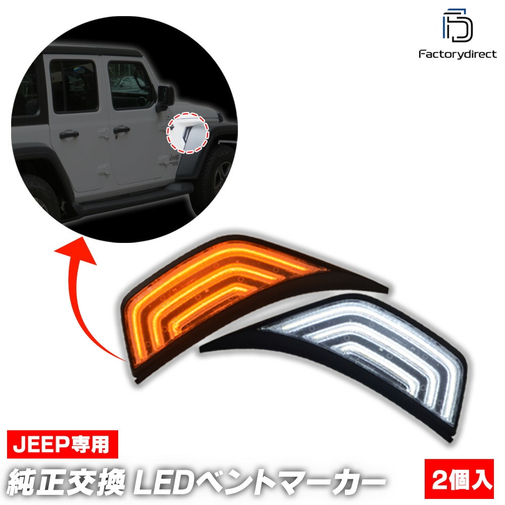 ll-je-smb-cr01 (ON-OFF ꥢ) Jeep Wrangler  󥰥顼(JL 2018ʹ H30ʹ) LEDե٥ȥޡ  (LEDޡ ɥޡ ǥ饤 DRL 󥫡 󥫡 LED饤 ޡ LED)