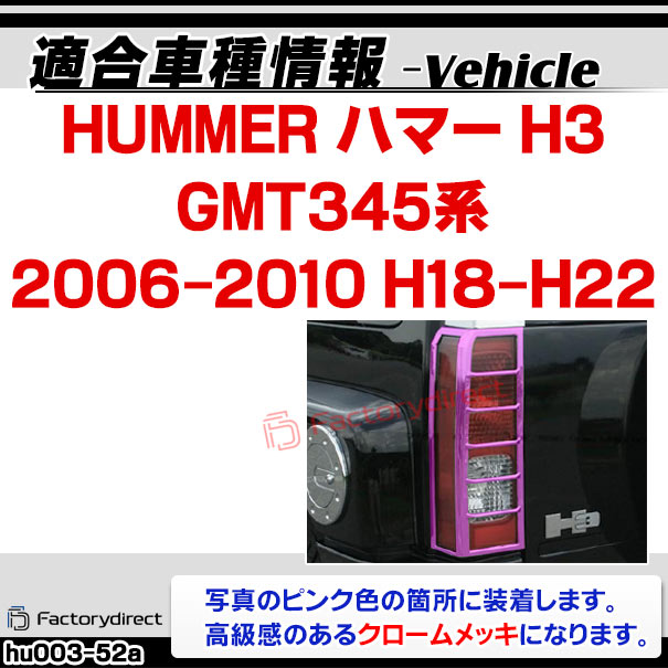 HUMMERハマー クロームメッキパーツフルセット44ピース H2前期
