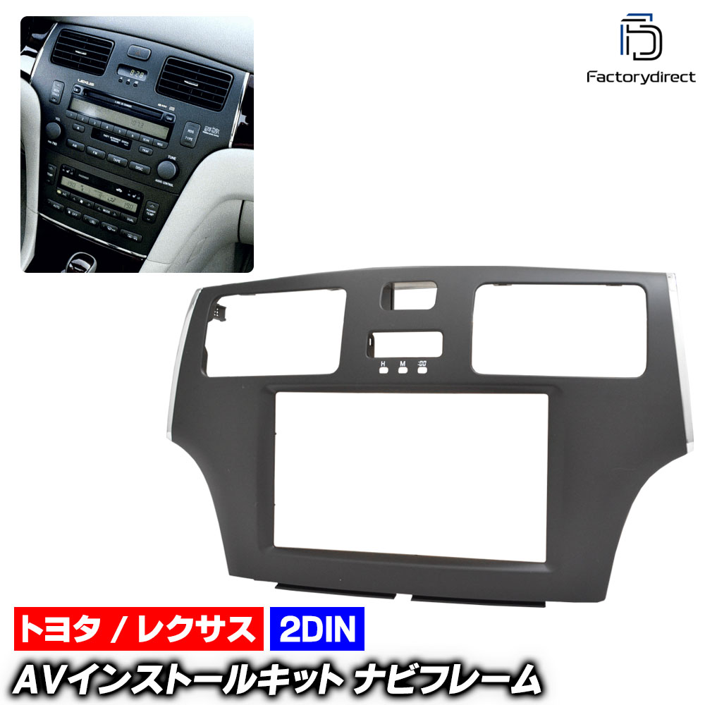 ca-to11-162a 2DIN AVインストールキット WINDOM ウィンダム (30系 H13.08-H18.03 2001.08-2006.03) TOYOTA トヨタ ナビ取付フレーム オ