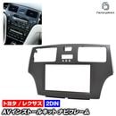 ca-to11-162b 2DIN AV���󥹥ȡ��륭�å� LEXUS �쥯���� ES300 ES330 (30�� 2001.07-2006.02 H13.07-H18.02) TOYOTA �ȥ西 �ʥӼ��եե졼�� �����ǥ����ե������ѥͥ� (AV���󥹥ȡ��� �ʥӥե졼�� ���դ����å� ���������ǥ��� �������� �ѡ��� �� ���� ����)