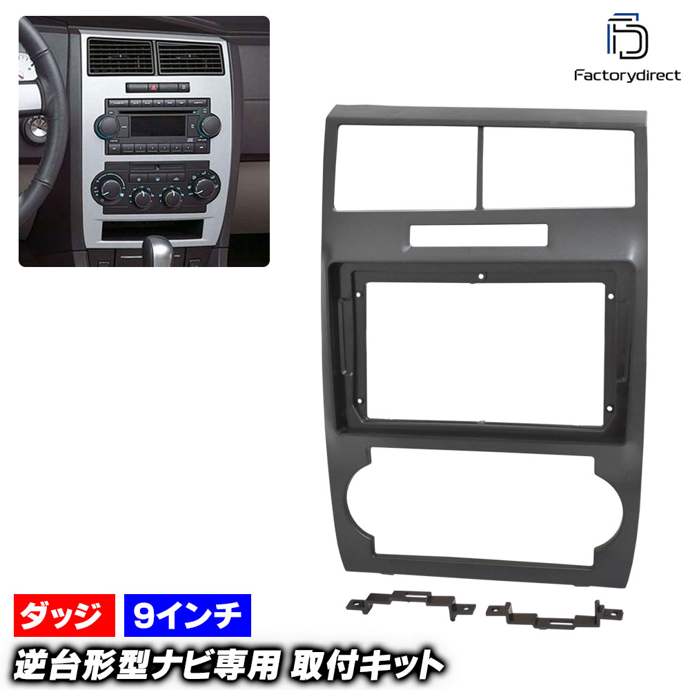 ca-do22-1707b 海外製9インチ向け Dodge Magnum ダッジ マグナム (LX系