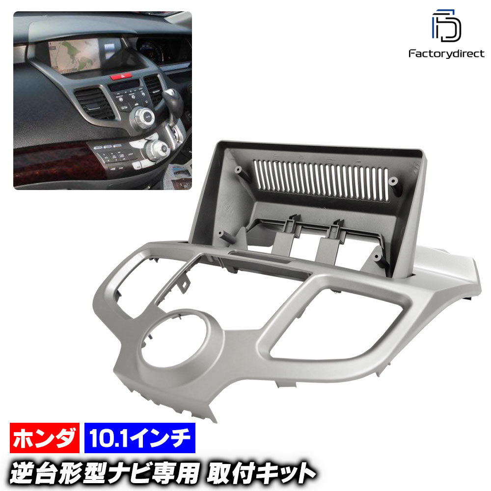 ca-ho22-1745a 海外製10.1インチ向け ODYSSEY オデッセイ (RB 1.2系 H15.10-H20.10 2003.10-2008.10 ※純正ナビ仕様向け) (国産ナビ取付不可
