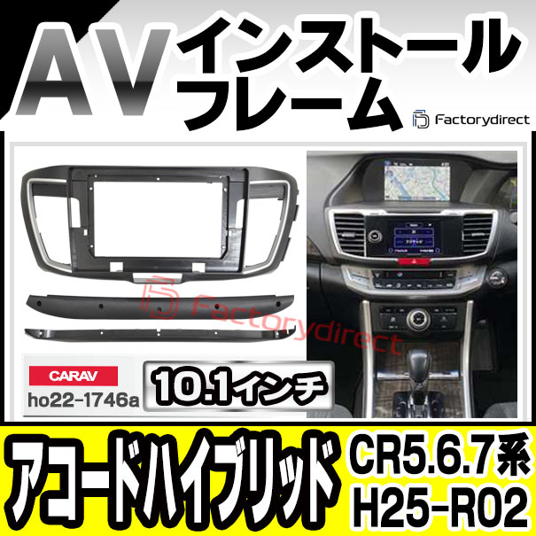 ca-ho22-1746a 海外製10.1インチ向け Accord Hybrid アコード