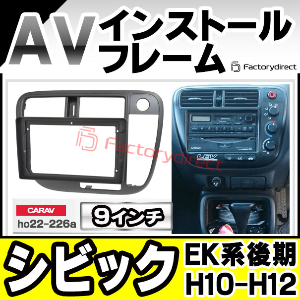 ca-ho22-226a 海外製9インチ向け Civic シビック (EK系後期 H10.09-H12