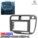 ca-ho22-226a2DIN�� 2DIN�����ץ����Ѵ� Civic ���ӥå� (EK�ϸ�� H10.09-H12.08 1998.09-2000.08) �ۥ�� HONDA �ʥӼ��եե졼�� �����ǥ����ե������ѥͥ� (�� �ʥӥե졼�� �ѥͥ� �����ʥ� ���� ���å� AV���󥹥ȡ��� �����ǥ��� �ɥ쥹���å� �����ѡ���)