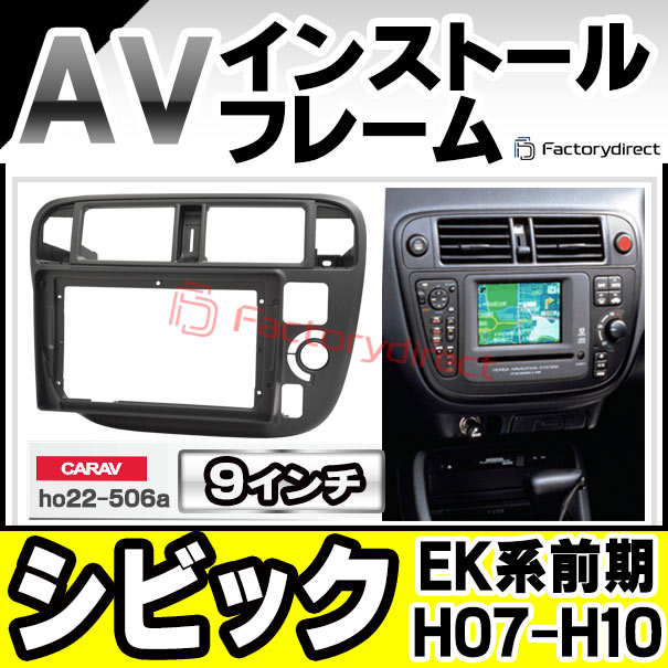 ca-ho22-506a 海外製9インチ向け Civic シビック (EK系前期 H07.09-H10