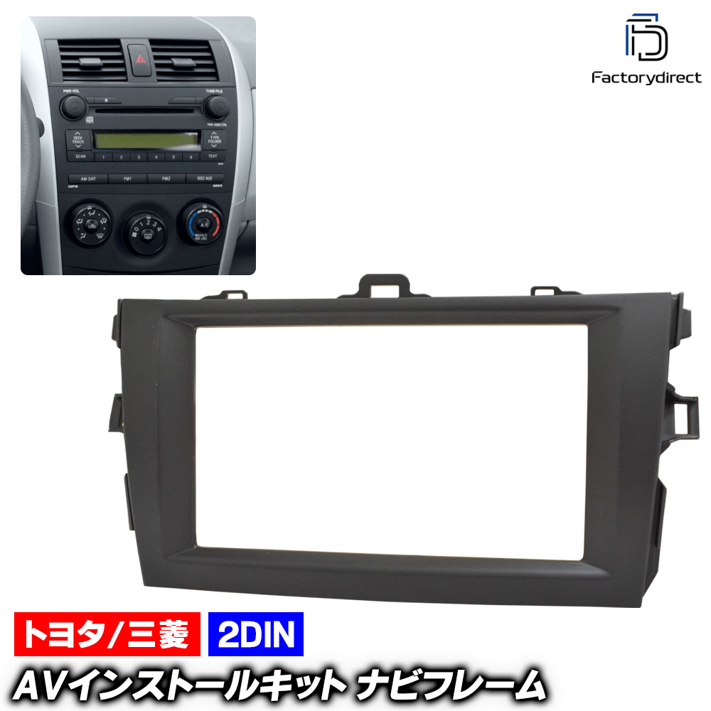 ca-to11-505a 2DIN AVインストールキット COROLLA Axio カローラアクシオ (140系 H18.10-H24.05 2006.10-2012.05) TOYOTA トヨタ 