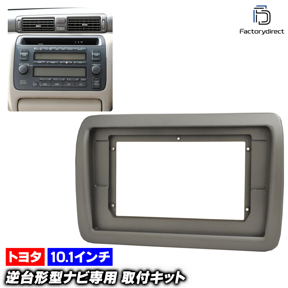 ca-to22-1099c 海外製10.1インチ向け Crown Majesta クラウンマジェスタ (S170系 H11.09-H16.07 1999.09-2004.07) (国産ナビ取付不可) 
