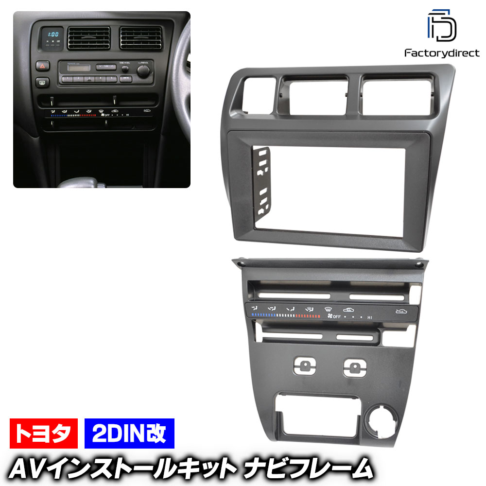 ca-to22-1331a2DIN改 2DINアダプター変換 COROLLA Sedan カローラ セダン(100系 H03.06-H07.05 1991.06-1995.05) TOYOTA トヨタ