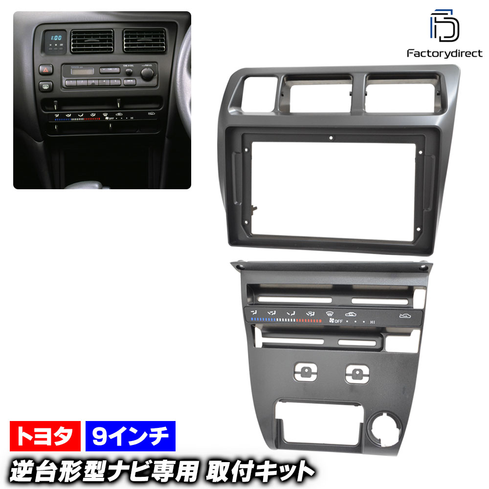 ca-to22-1331c 海外製9インチ向け Sprinter Sedan スプリンター セダン (100系 H03.06-H07.05 1991.06-1995.05) (国産ナビ取付不可) TO