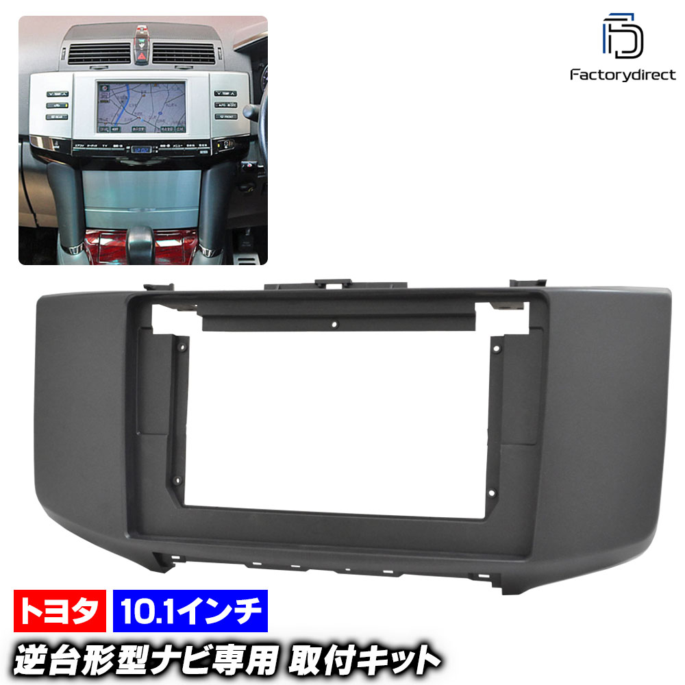 ca-to22-1807a 海外製10.1インチ向け MARK X マークX (120系 H16.11-H21.09 2004.11-2009.09 ※純正ナビ仕様車は不可) (国産ナビ取付不可) T