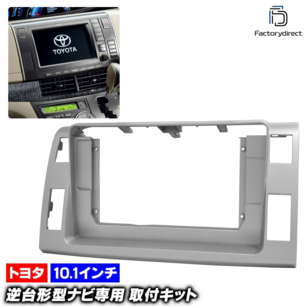 ca-to22-1809a 海外製10.1インチ向け ESTIMA エスティマ (50系前期中期 H18.01-H28.05 2006.01-2016.05) (国産ナビ取付不可) TOYOTA トヨ