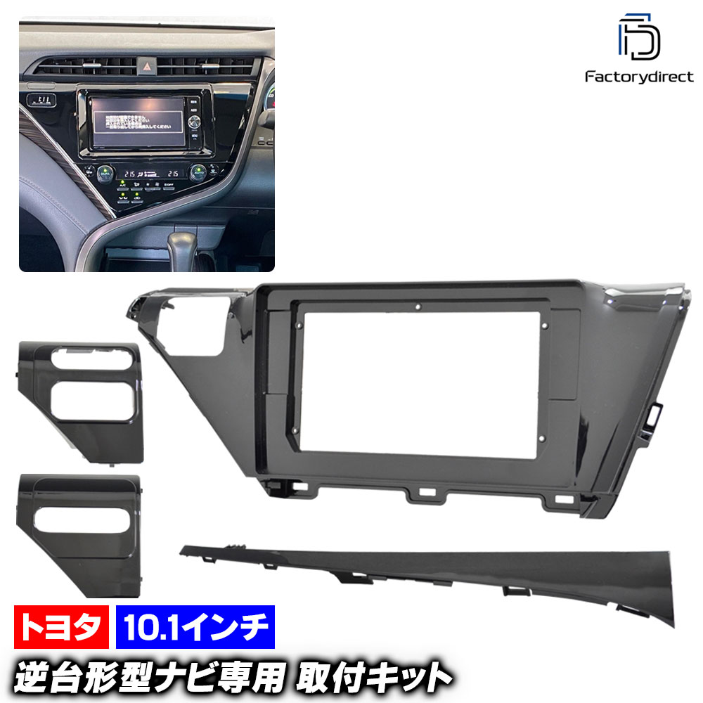 ca-to22-1812a 海外製10.1インチ向け CAMRY カムリ (70系前期 H29.10-R03.01 2017.10-2021.01 ※オプションレス専用) (国産ナビ取付不可) TOY