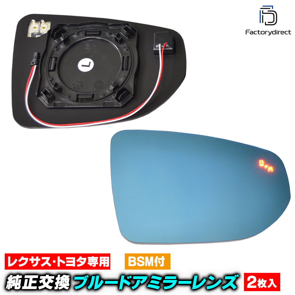 lm-tolx11xxbsmg(BSM内蔵) Lexus レクサス UX300E (10系 R02.10以降 2020.10以降) 親水 & ワイドミラー & ブルードアミラーレンズ ( カスタムパー