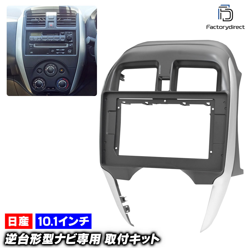 ca-ni22-1682a 海外製10.1インチ向け Latio ラティオ (N17T系後期 H26.10-H28.12 2014.10-2016.12) (国産ナビ取付不可) 日産 NISSAN ニ