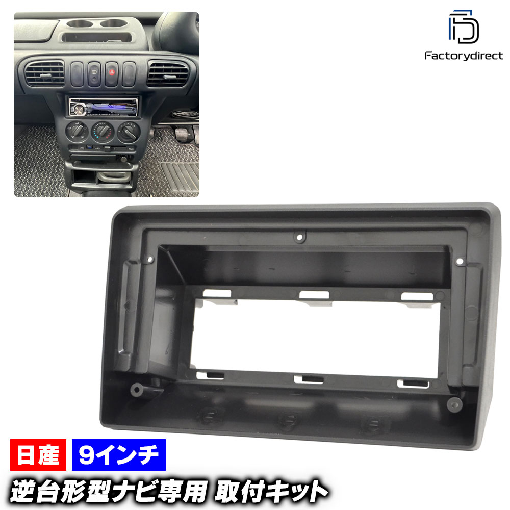 ca-ni22-1789a 海外製9インチ向け March マーチ (K11系 1型-5型 H04.01-H09.04 1992.01-1997.04) (国産ナビ取付不可) 日産 NISSAN ニッ
