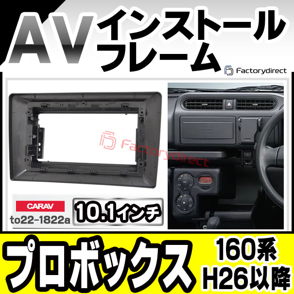 ca-to22-1822a 海外製10.1インチ向け Probox プロボックス (160系 H26