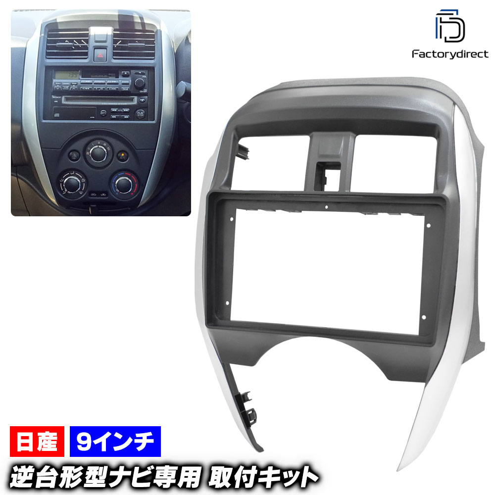 ca-ni22-951a 海外製9インチ向け Latio ラティオ (N17T系後期 H26.10-H28.12 2014.10-2016.12) (国産ナビ取付不可) 日産 NISSAN ニッサン 