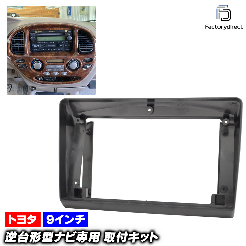 ca-to22-1815a 海外製9インチ向け Yaris ヤリス (210系 R02.02以降 2020.02以降) (国産ナビ取付不可) TOYOTA トヨタ ナビ取付フレーム ディスプレイオーデ
