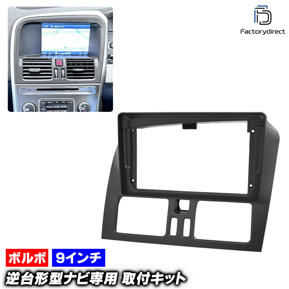 ca-vo22-1839a 海外製9インチ向け XC60 I (Typ Y20 2009-2017 H21-H29