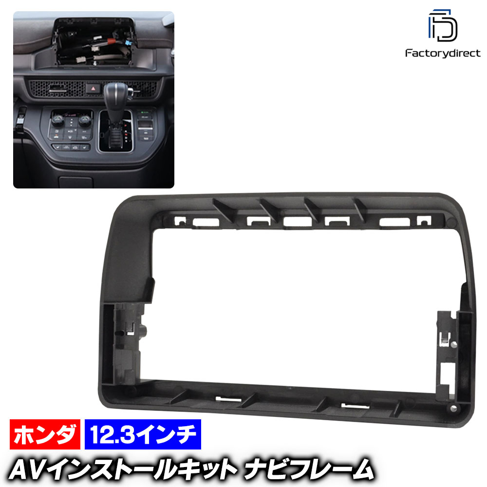 ca-ho44-039a 海外製12.3インチ アンドロイドナビ向け StepWGN ステップワゴン (RP6.7.8系 R04.05以降 2022.05以降) (国産ナビ取付不可) ホンダ HOND