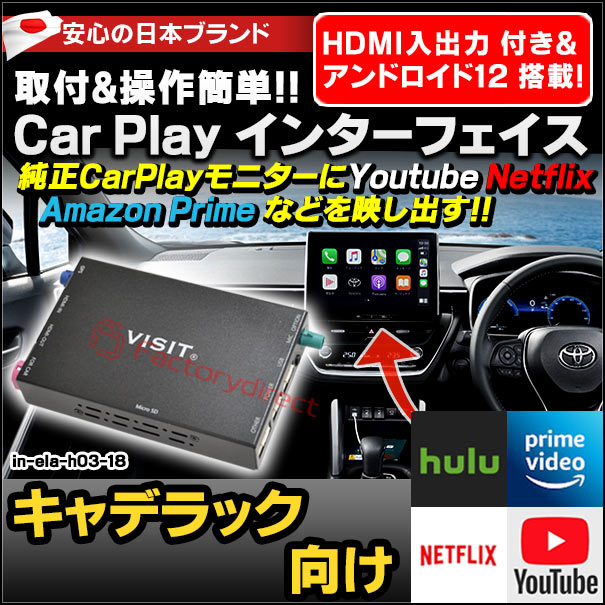 ela-h3 -18 VISIT社製 CarPlay アダプター インターフェイス