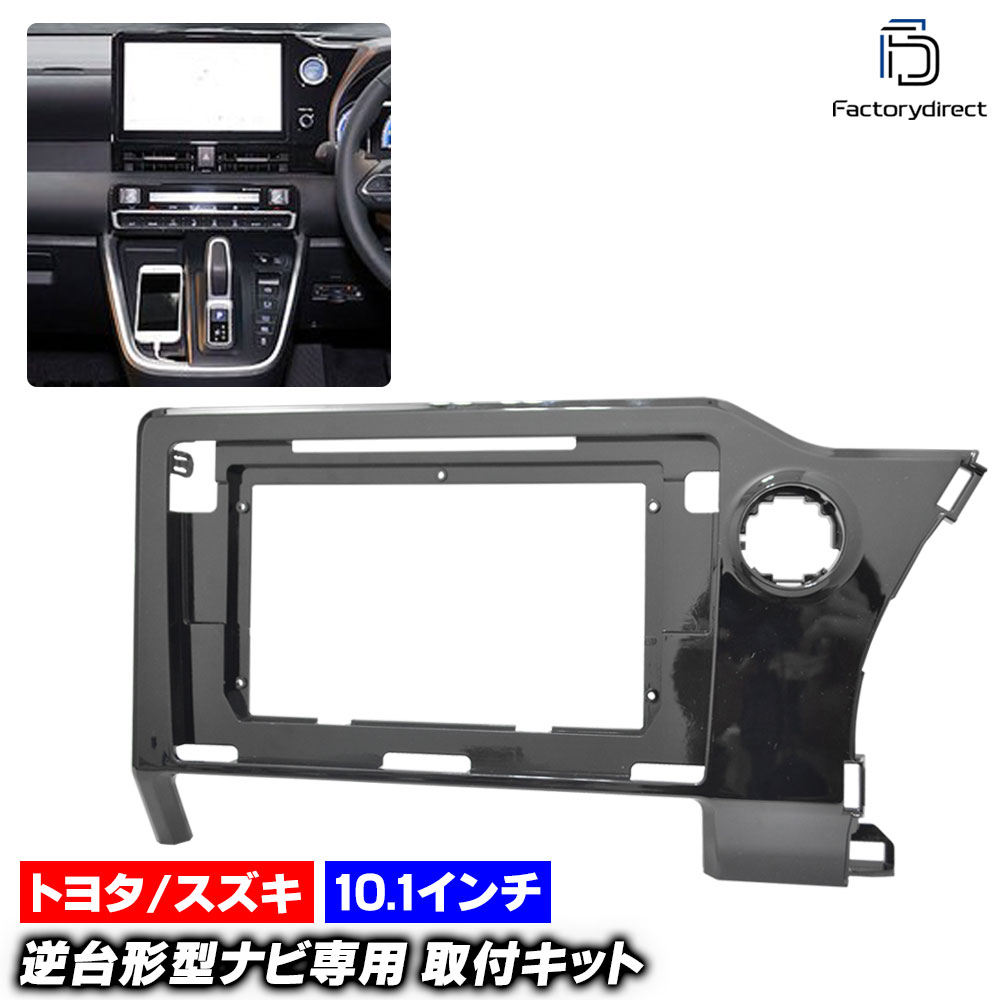 ca-to22-1521c 海外製10.1インチ向け スズキ LANDY ランディ (R90C系 R04.08以降 2022.08以降 ※要別途純正部品) (国産ナビ取付不可) SUZUKI トヨタ 
