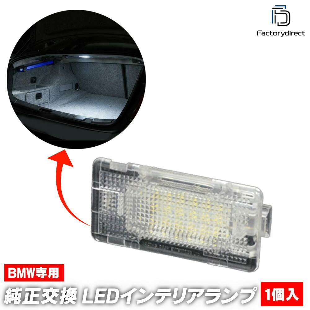 ll-bm-tla02 Ver.2 BMW 3シリーズ E90 E91 E92 E93 (前期後期) LEDインテリアランプ 室内灯 ルームランプ (LED室内灯 LEDルームランプ カーテシ LED