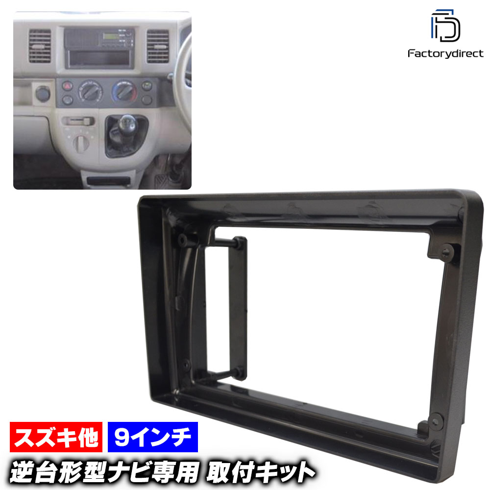 ca-sz22-1098d 海外製9インチ向け 三菱 TOWN BOX タウンボックス (DS64V系 H26.02-H27.02 2014.02-2015.02) (国産ナビ取付不可) MITSUB