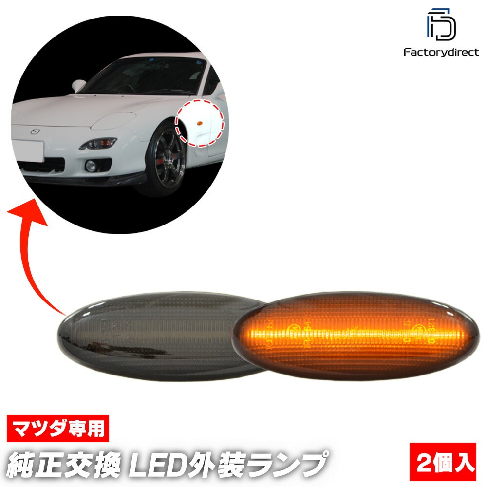 ll-ma-smf-sm07 (ON-OFF点灯 スモークレンズ) EUNOS800 ユーノス800 (TA5系前期 H05.10-H09.06 1993.10-1997.07) MAZDA マツダ 