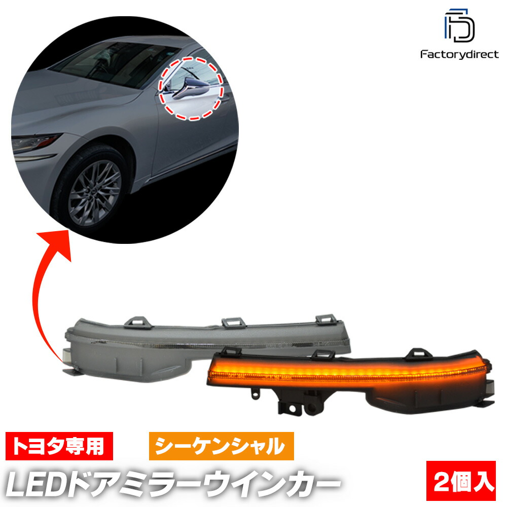 ll-to-dwl-sm08 (シーケンシャル点灯 スモークレンズ) Lexus レクサス LC500 LC500h (100系 H29.03以降 2017.03以降 ※コンバーチブル含む) TOYO